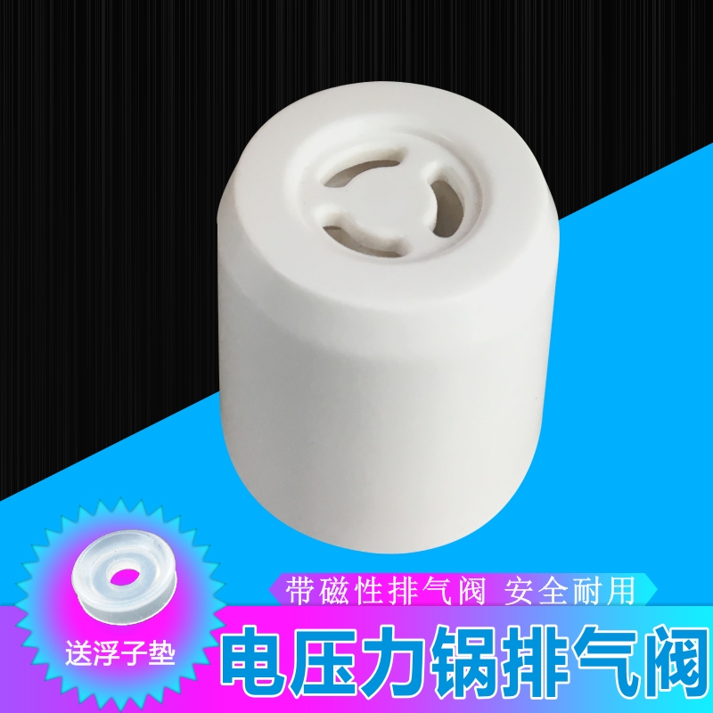美的电压力锅配件排气阀MY-HS5060P/WQH50C8/WQS50C1XM 限压阀