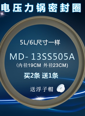 美的电压力锅配件MY-HT5077P/PHT5077P/PHT5073P13PHT508A密封圈