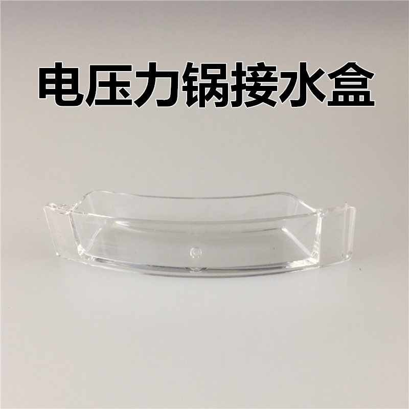 适用美的电压力锅配件接水盒MY-CS5039P/MY-CS6039P储水盒集水杯