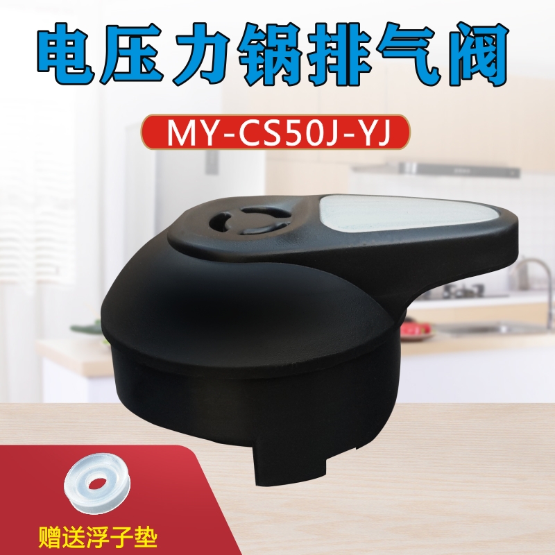 美的电压力锅配件MY-CS50J排气阀MY-CD50GR/MY-CH50G/CS60G限压阀