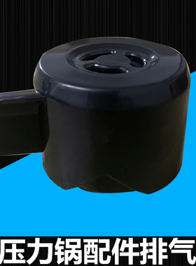 美的电压力锅排气阀MY-HT5077P/HT6077P/HT5070P/ST5053P排气阀