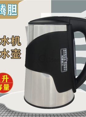 适用美的饮水机沸腾胆加热壶YR1206S-X YD1206S-X YL1206S-X水壶