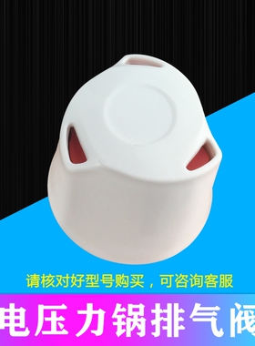 美的电压力锅排气阀MY-SS5068P/SS6068P/SS6067H/SS5067H限压阀