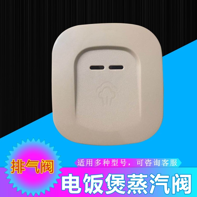 美的电饭煲原厂配件蒸汽阀组件MB-WRD5031A/WRD5031A排气阀出汽盖