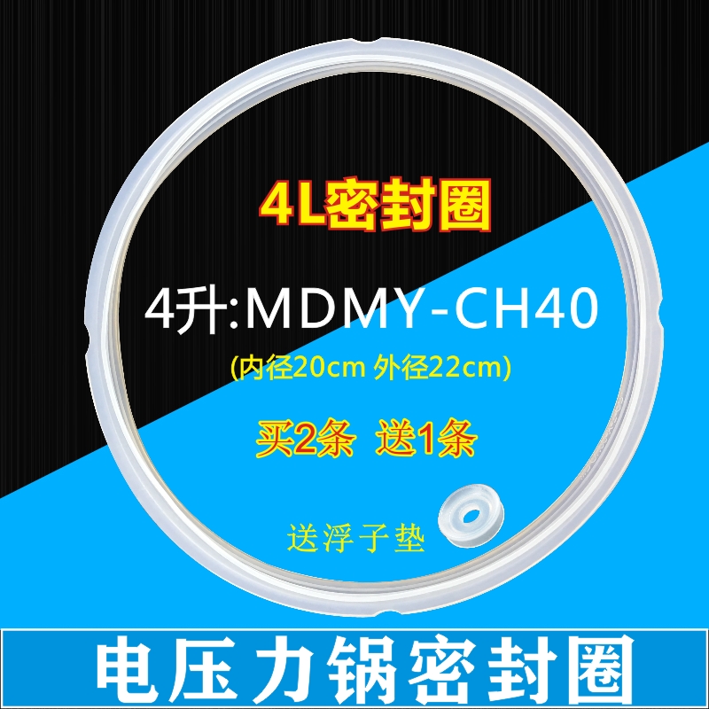 美的电压力锅原厂配件密封圈 MY-CS40F/MY-CS40E/MY-CJ40N 胶圈