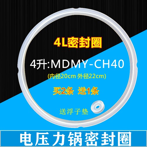 美的电压力锅原厂配件密封圈 MY-CS40F/MY-CS40E/MY-CJ40N 胶圈