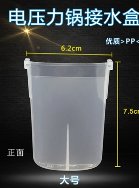 美的电压力锅接水盒MY-YL50SIMPLE101/102/103/105储水盒水杯