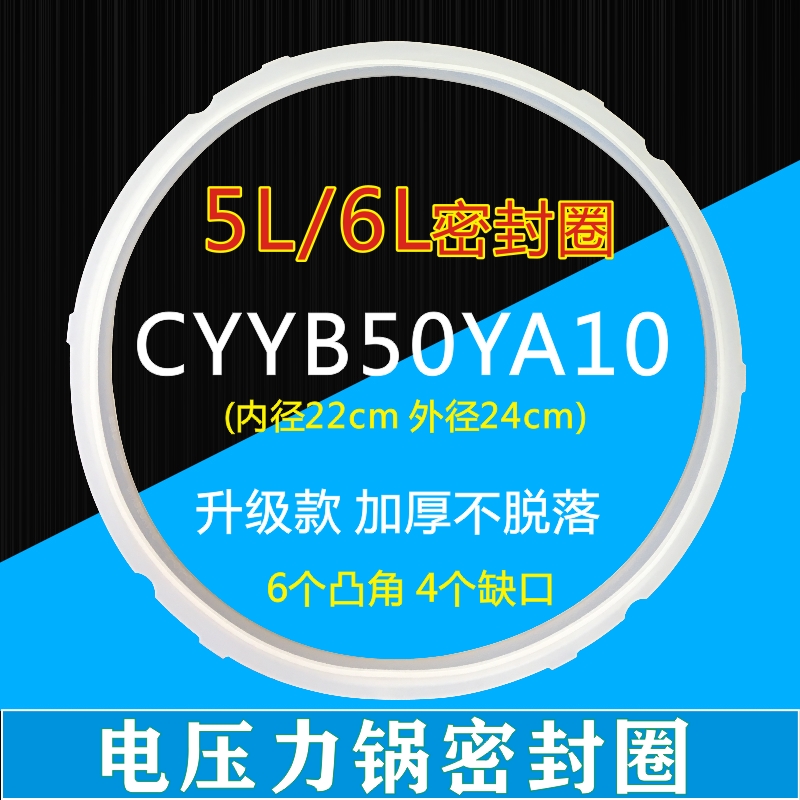 苏泊尔电压力锅配件密封圈SY-60YC8010E SY-60YC8001Q 密封环胶圈