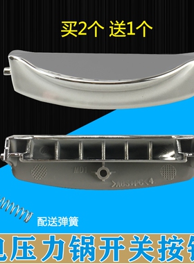 美的电压力锅开盖开关按键MY-12SS506A/12SS505E/12PSS605B按钮