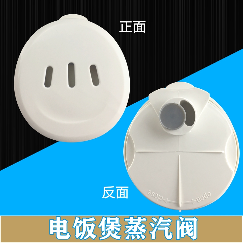 美的电饭煲配件蒸汽阀MB-FD40H/MB-FD30H/MB-FD50H排气阀 出汽阀