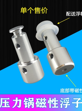 适用美的电压力锅MY-HT5072P PHT5072PMY-HT5073P PHT5073P浮子阀