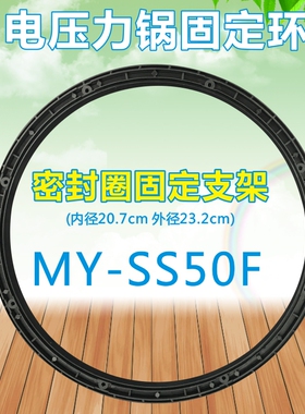 适用美的电压力锅配件PSS607 PSS606  PST5071密封圈固定环ss50f