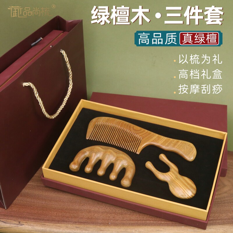 天然正品绿檀木梳子送妈妈送老师女友520礼物套装礼盒按摩经络梳