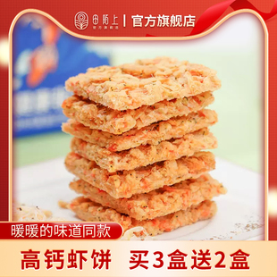 田陌上DHA高钙盖钙虾非油炸虾片休闲儿童零食即食鲜虾饼独立袋装