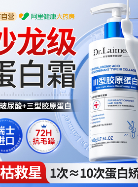 蛋白霜发膜修复干枯补水顺滑改善毛躁染烫受损营养护发素正品官方