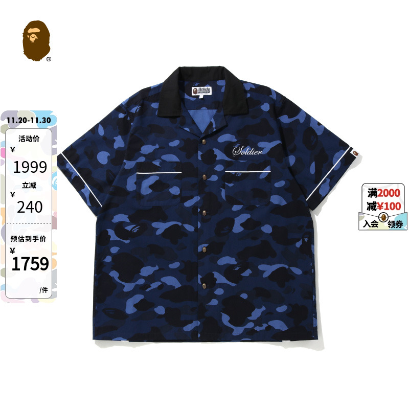BAPE男装春夏字母刺绣星星迷彩印花多袋睡衣款短袖衬衫131008E