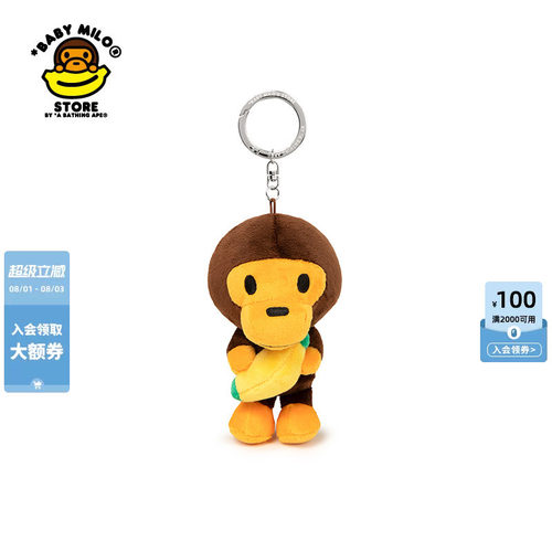 BAPE卡通香蕉小猴毛绒挂件钥匙扣