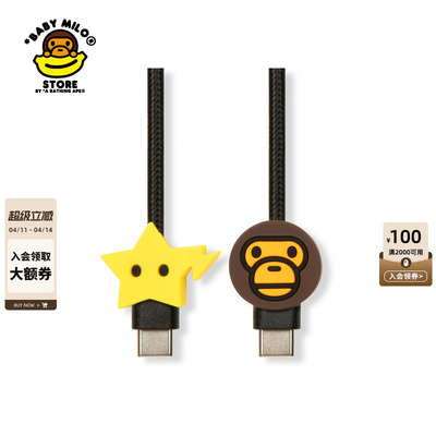BABYMILOSTORE星星小猴数据线