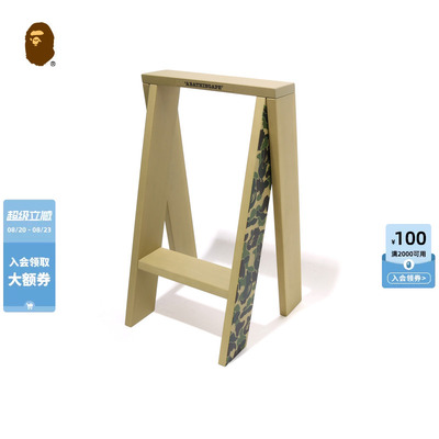 BAPE联名迷彩图案凳子