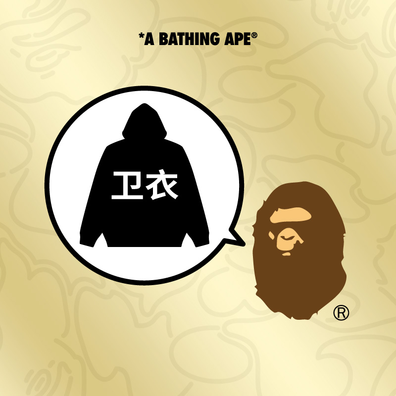 bape秋冬猿人撞色外套连帽卫衣