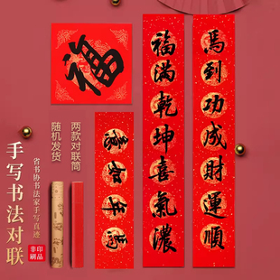 2026马年手写对联真迹创意复古老式新年春节过年装饰中式传统春联