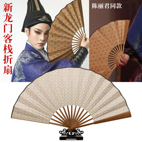 新龙门客栈同款折扇汉服古装扇子