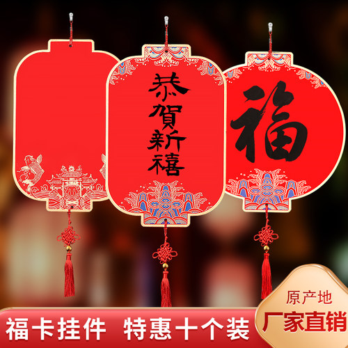 乾星2026新款10个装福字硬卡