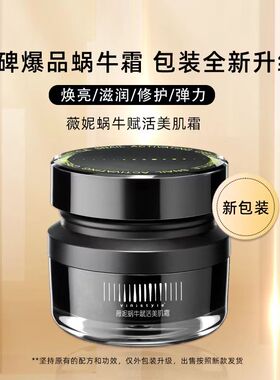 韩国薇妮vinistyle蜗牛霜蜗牛赋活美肌霜修护抗皱斑去印细纹紧致