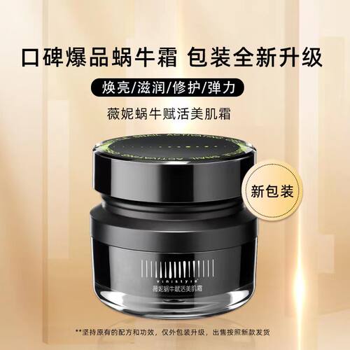 韩国薇妮vinistyle蜗牛霜蜗牛赋活美肌霜修护抗皱斑去印细纹紧致