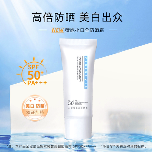 薇妮vinistyle化妆品专柜正品薇妮水凝皙美白防晒霜隔离修容防晒