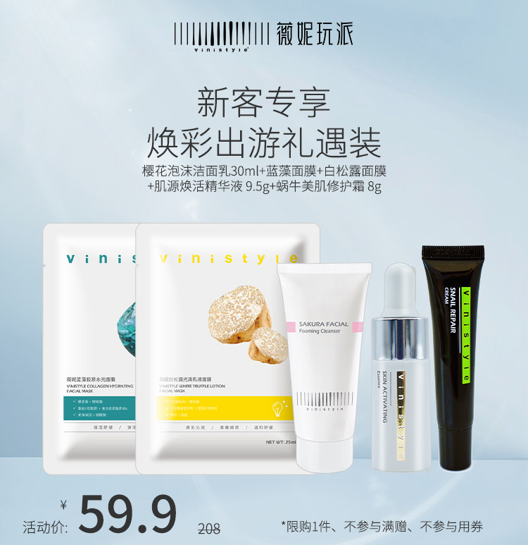 薇妮洁面乳液面膜蜗牛霜肌底液精面部护理套装
