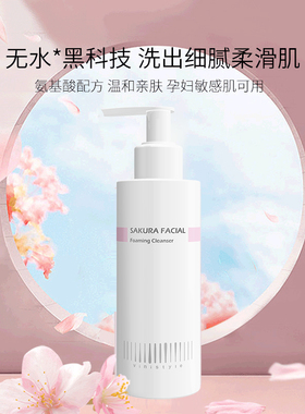 薇妮vinistyle樱花氨基酸洁面乳 专柜正品洗面奶补水毛孔清洁保湿