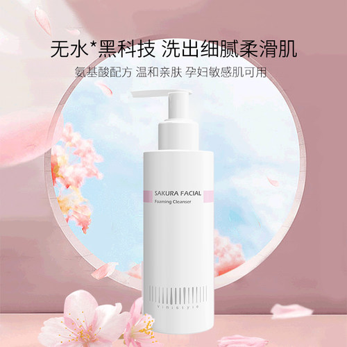 薇妮vinistyle樱花氨基酸洁面乳 专柜正品洗面奶补水毛孔清洁保湿