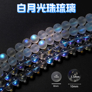 白月光透明镀彩蓝光珠子仿琉璃圆珠散珠diy手链项链耳环串珠材料