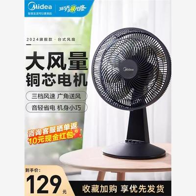美的电风扇台式家用大风