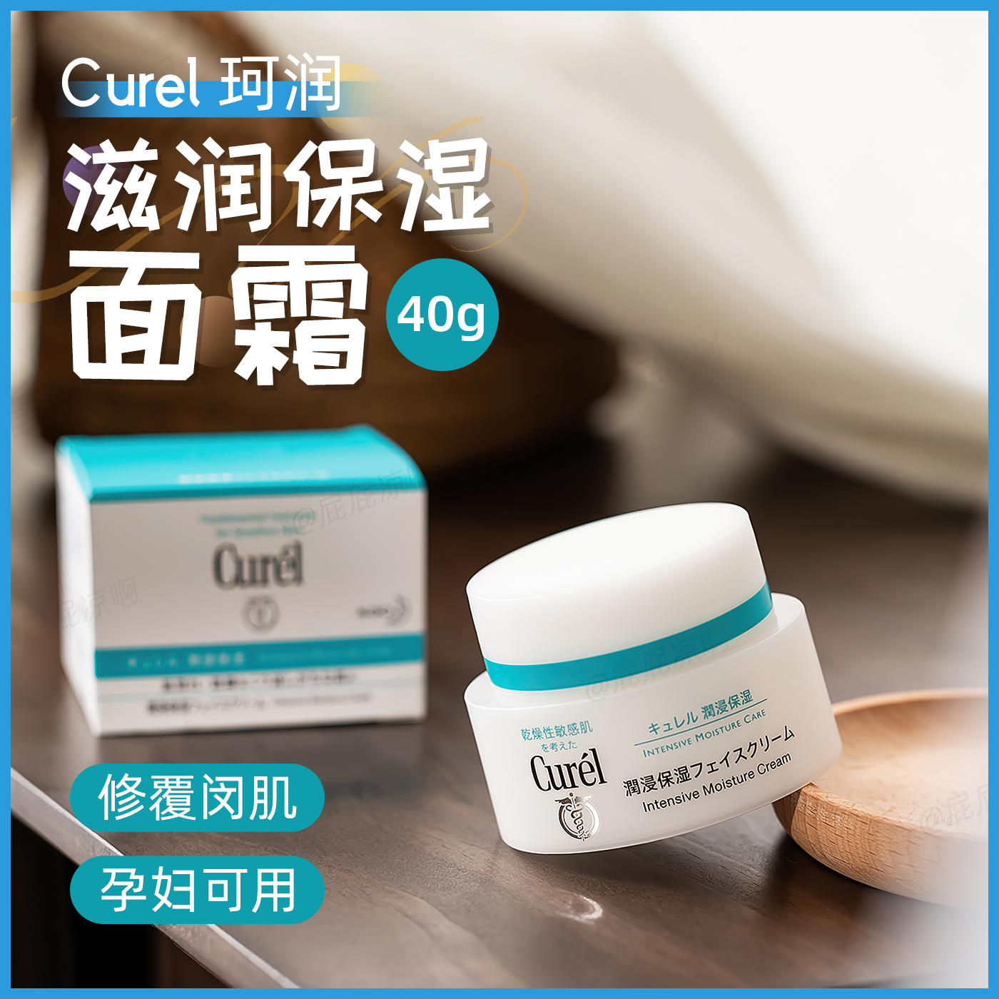 日本Curel珂润保湿面霜补水滋润神经酰胺温和不油腻敏感肌适用40g