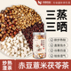 赤小豆红豆薏米水茯苓茶炒熟茶饮祛排湿气去除湿三蒸三晒养生茶包