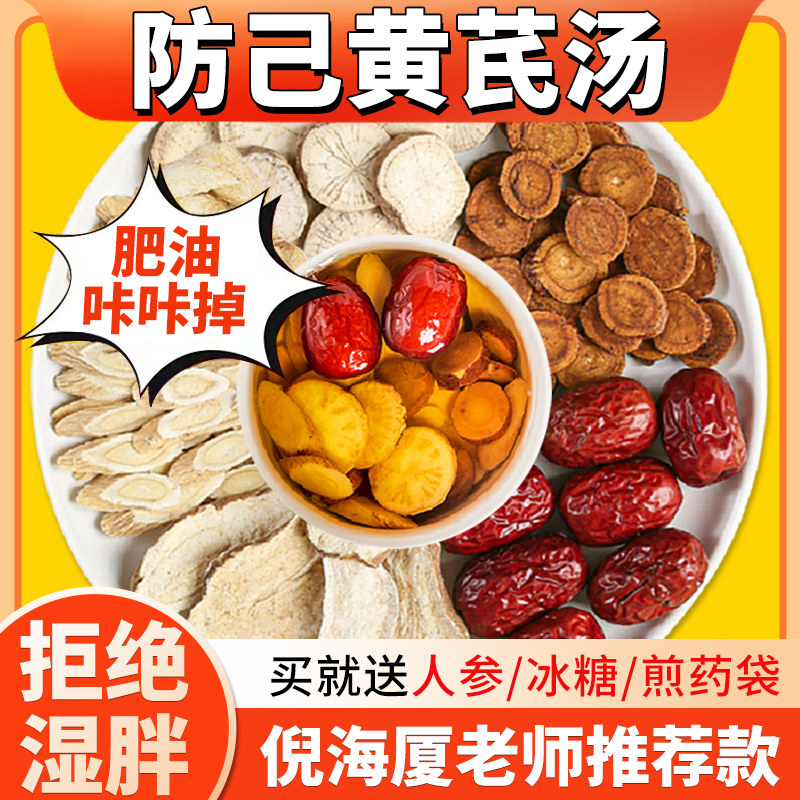 防己黄芪汤倪海厦正品免煮茶包黄芪防己汤木防己黄芪汤颗粒湿胖