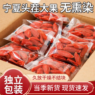 宁夏枸杞子特级新货头茬无硫熏大果独立小包装免洗泡水泡酒喝炖汤