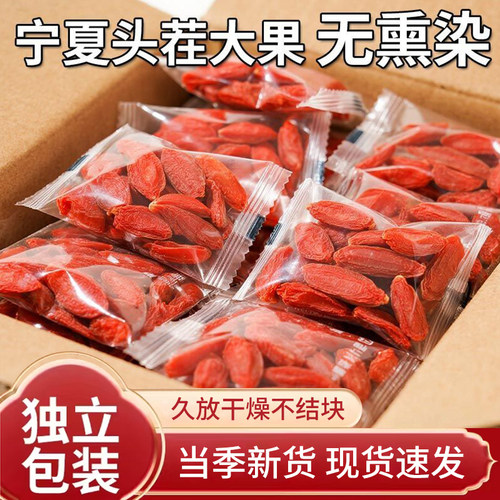 【免洗枸杞子】宁夏产独立小包装