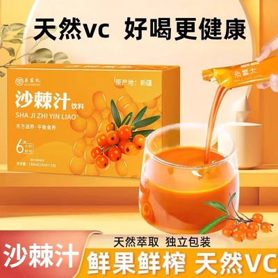 【鲜榨NFC】沙棘汁天然VC60包