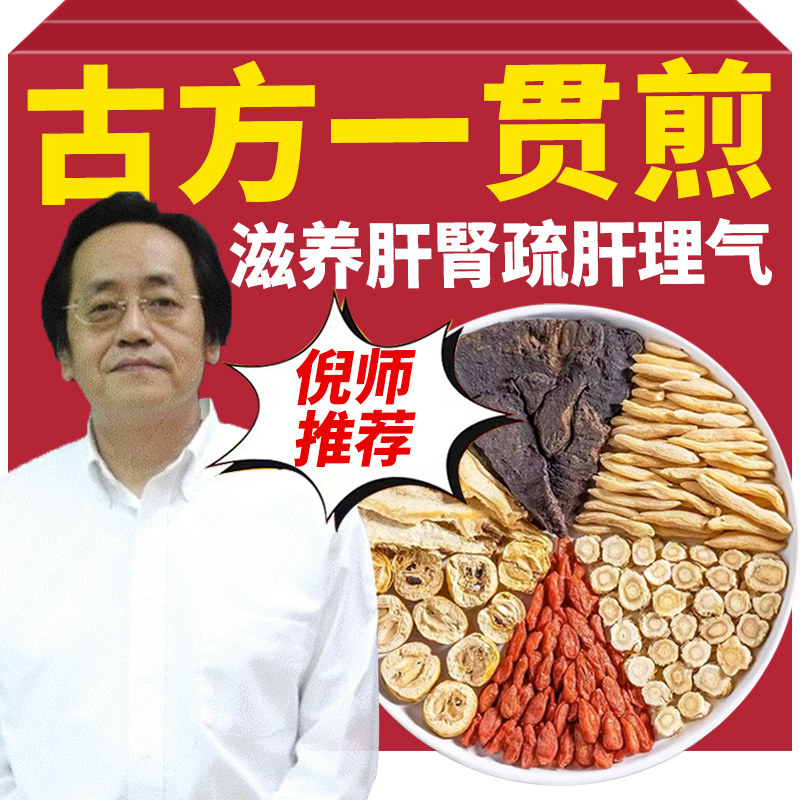 一贯煎同仁堂品质一贯煎丸原料北沙参麦冬当归生地枸杞川楝子10副