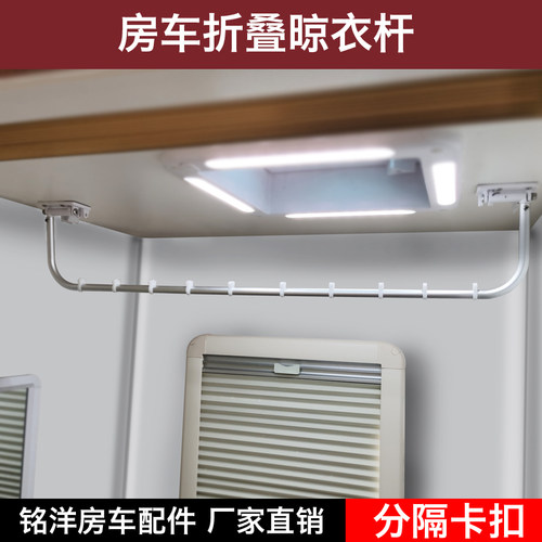 房车晾衣杆折叠晾衣架顶装晒衣杆