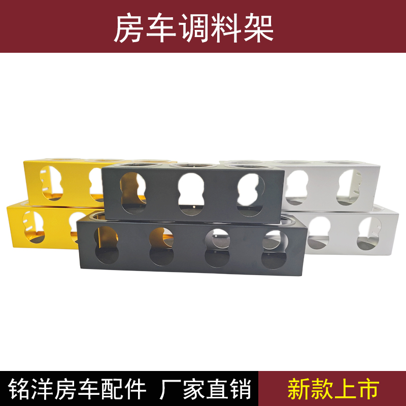 房车铝合金调味料架调料瓶