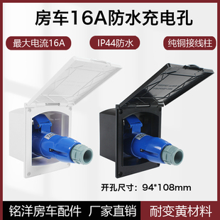 房车改装16A市电接口 防水外接电源盒 外接电源插头插座32A充电口