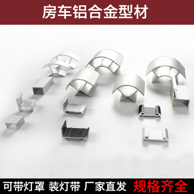 房车铝型材转角铝型材