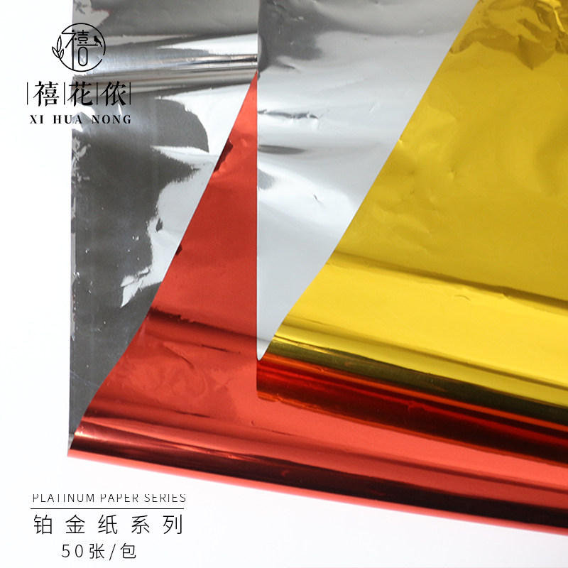 金箔纸开业花篮包花纸铂金纸花店花束花艺包装材料花店用品