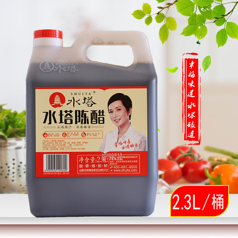 山西特产水塔陈醋2.3L 正宗山西老陈醋纯粮酿家用饭店商用桶装醋怎么看?