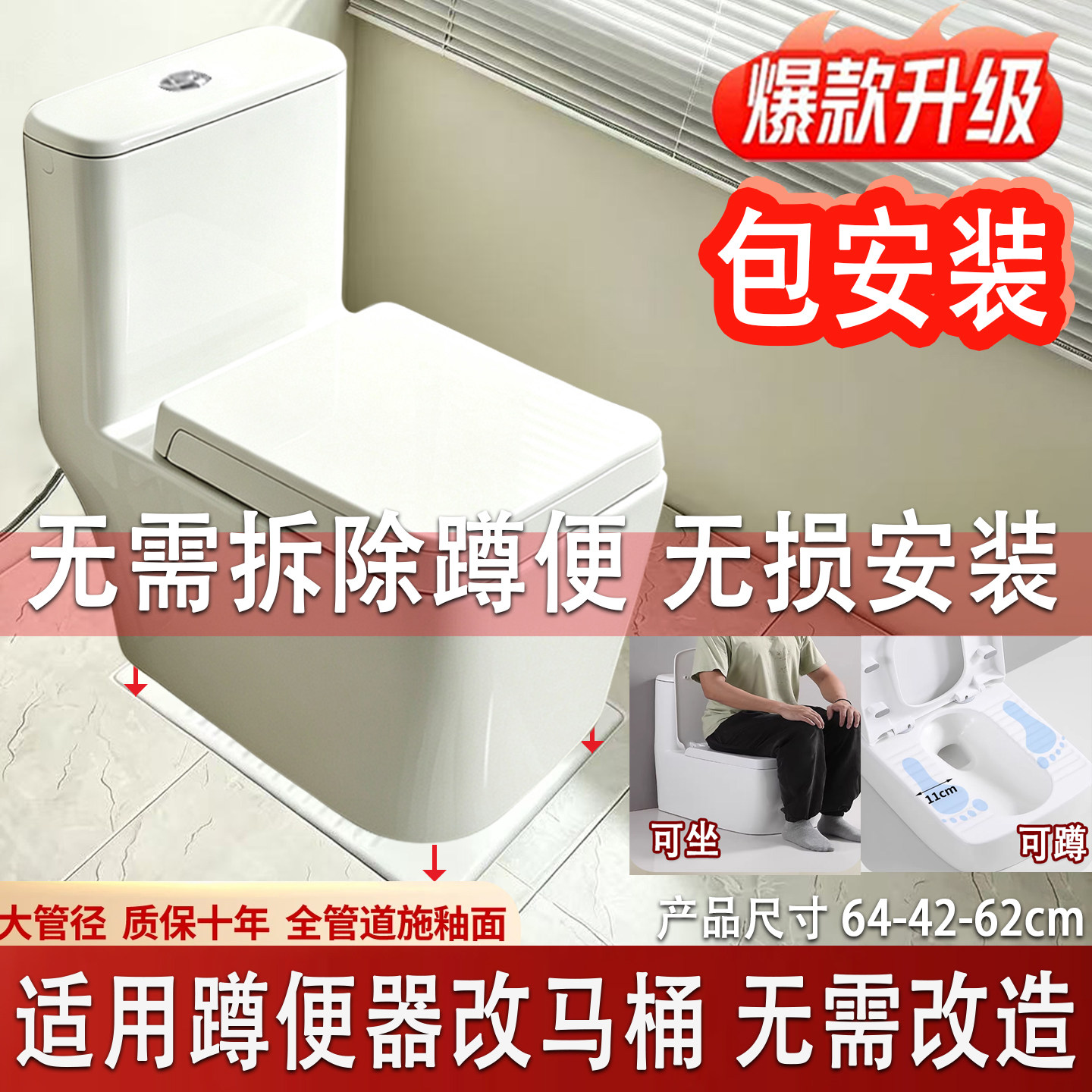 包安装-蹲便改坐便陶瓷直接可放
