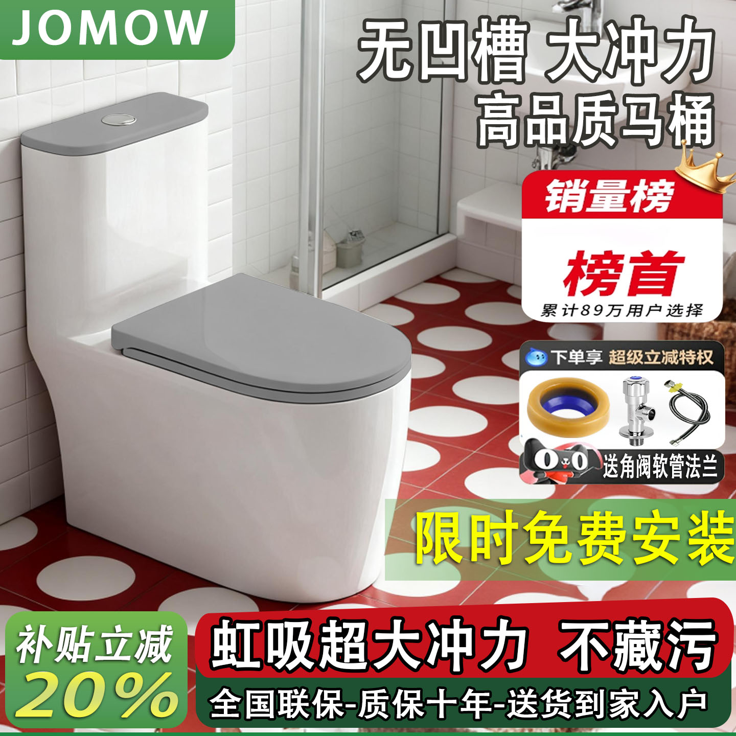 九-牧-王马桶补贴20％官方卫浴